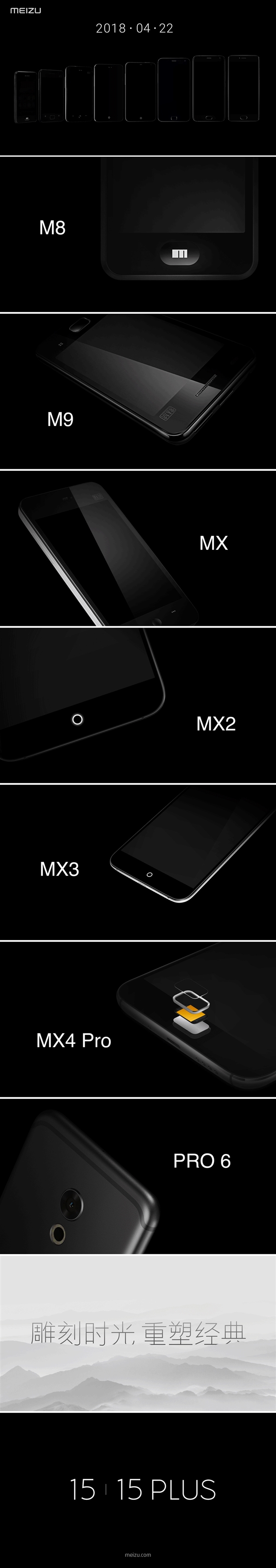 魅族15正式亮相：汝窑白惊艳全场