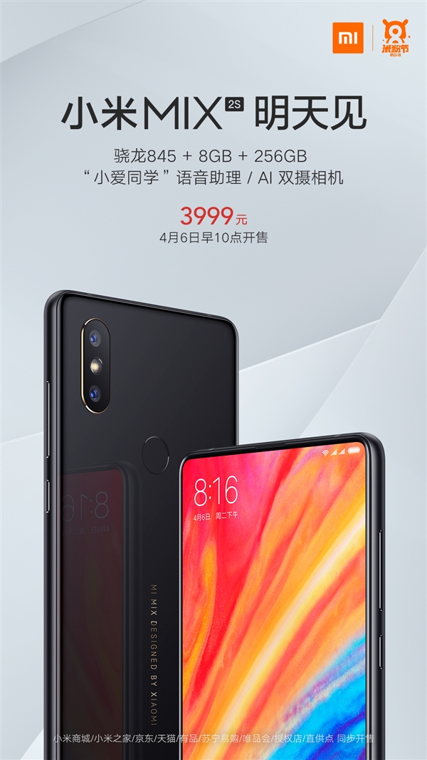 小米MIX 2S第二轮售卖明天开启:3299元