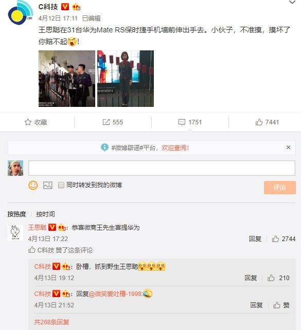 王思聪喜提50台！华为MateRS保时捷设计卖爆了 高端圈刷屏