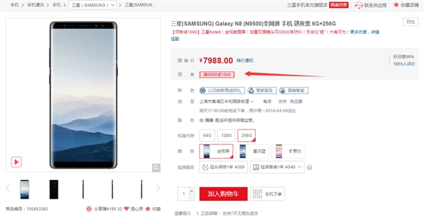 三星Galaxy Note 8 6GB+256GB售价6988元