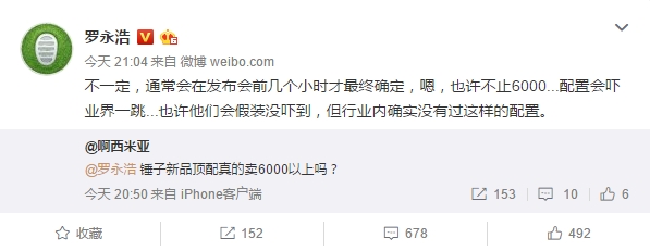 罗永浩:锤子新旗舰配置会“吓业界一跳”
