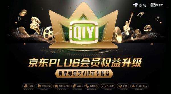 科技晚报：开通京东PLUS会员获爱奇艺会员 亚马逊提高Prime会员费 原创派