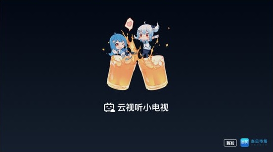 哔哩哔哩TV版来了！当贝市场独家首发：还是熟悉的味道