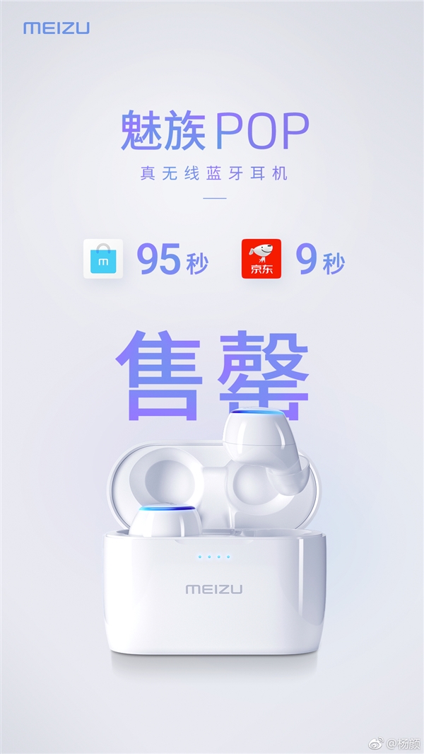 499元 魅族POP真无线蓝牙耳机火速售罄