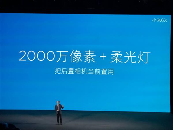 1599元新零售爆款!小米6X正式发布:前后2000万/骁龙660 AIE