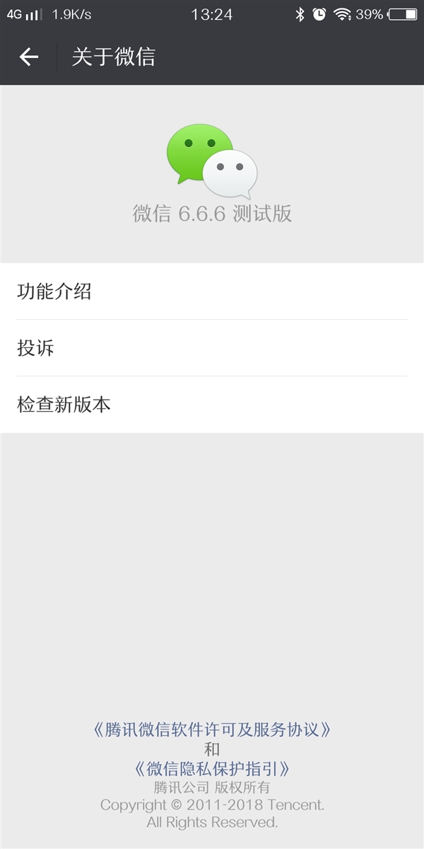 微信安卓内测版v.6.6.6更新:新增沉浸式状态栏