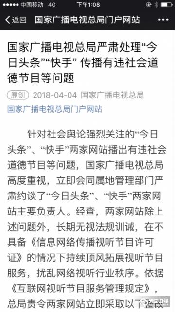 刚被罚逾90万,今日头条再上“头条”!