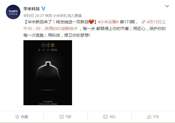 明天发布!华米科技新品曝光:拥有3大绝技