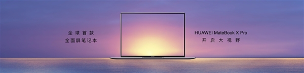 91%屏占比!华为MateBook X Pro发布:7988元起