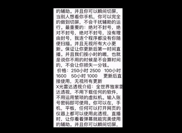 网曝《绝地求生》新外挂:主播专用百分百不封号