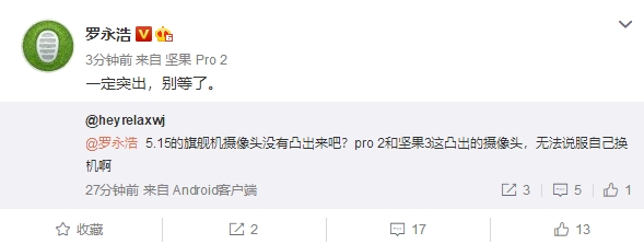 罗永浩：新旗舰机摄像头一定凸出 别等了