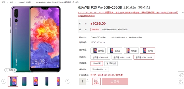 华为P20系列上市两天依然手慢无：线上线下火爆