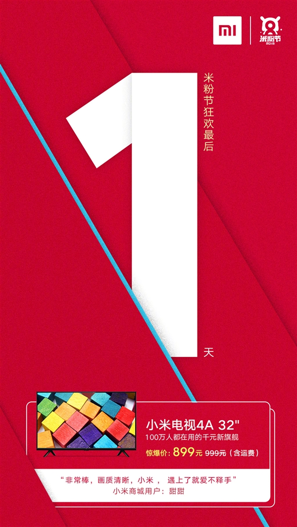 小米电视4A 32英寸最后一天特惠:899元