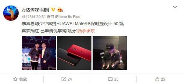 华为新机皇成“壕圈”新宠  新老用户集体换机华为MateRS保时捷设计