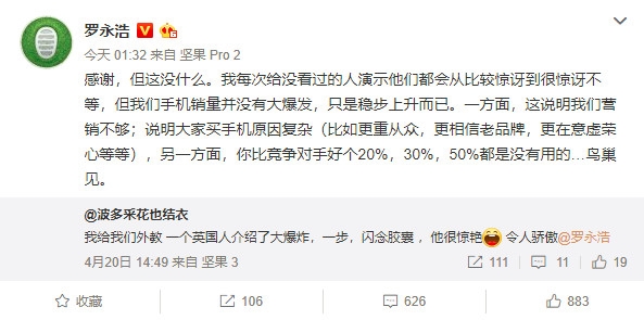 让人“吓尿”的锤子新旗舰大曝光！罗永浩：比别人好50%没用