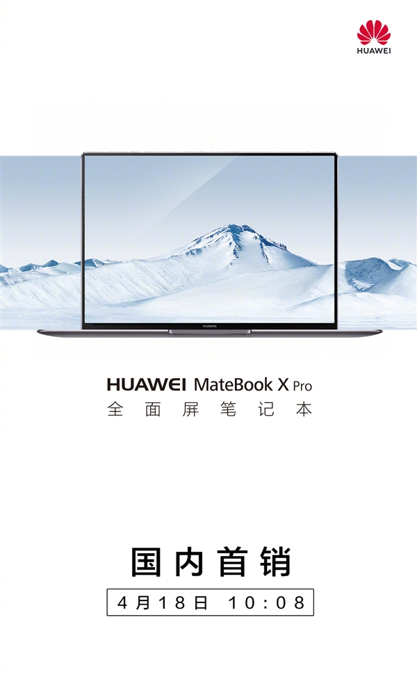 华为MateBook X Pro明天：7988元起售