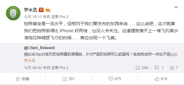 罗永浩:锤子新旗舰拍照肯定是一流水平