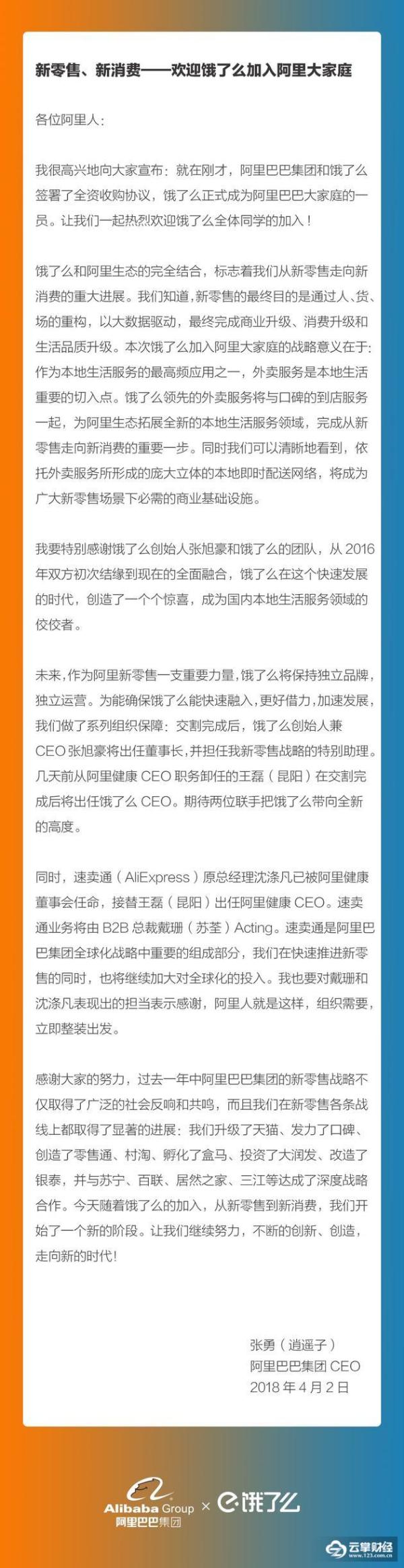证实!阿里巴巴95亿美元全资收购饿了么，外卖双极战火重燃！