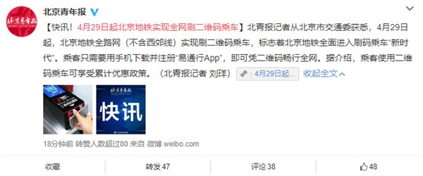 方便！北京坐地铁终于不用再排队购票了：绑定支付宝可先乘车后付款
