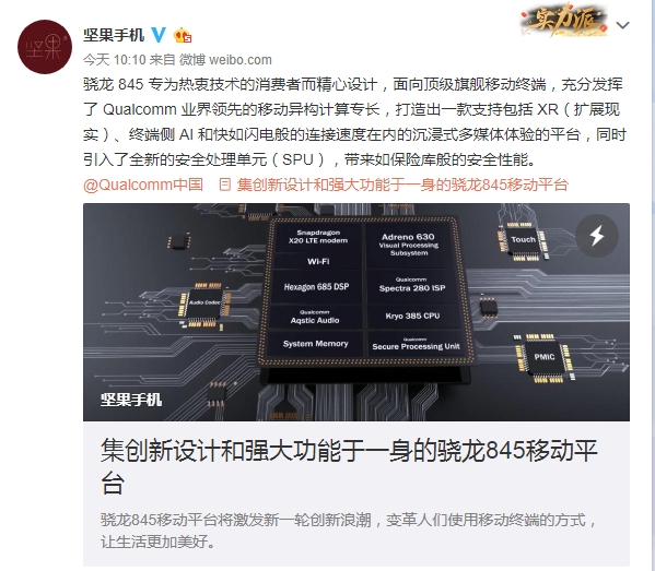 锤子晒出新机坚果R1：要配骁龙845节奏 网友迷茫...