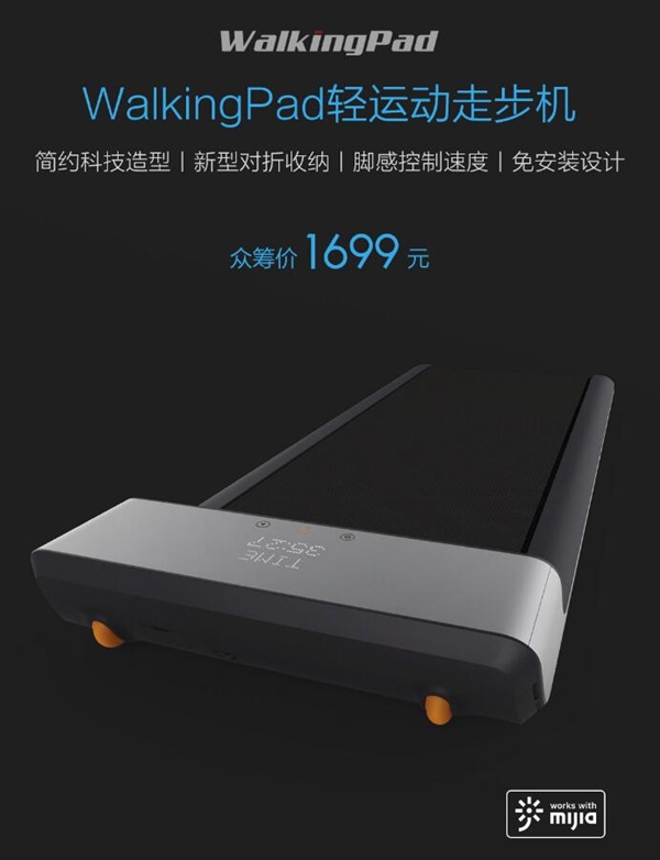 1699元！小米众筹WalkingPad轻运动走步机发布：两种运动模式