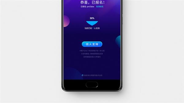 魅族官方正式启动Flyme 7内测：欢迎尝鲜
