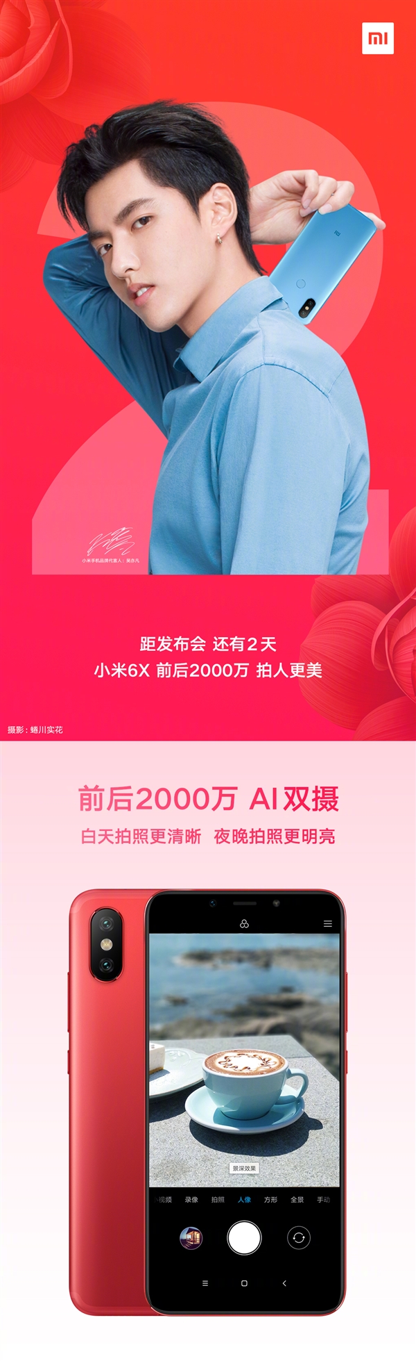 小米6X赤焰红官图批量放送:看完蠢蠢欲动