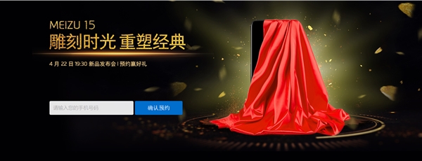 预装Flyme 7！魅族15开启预约：4月22日发布