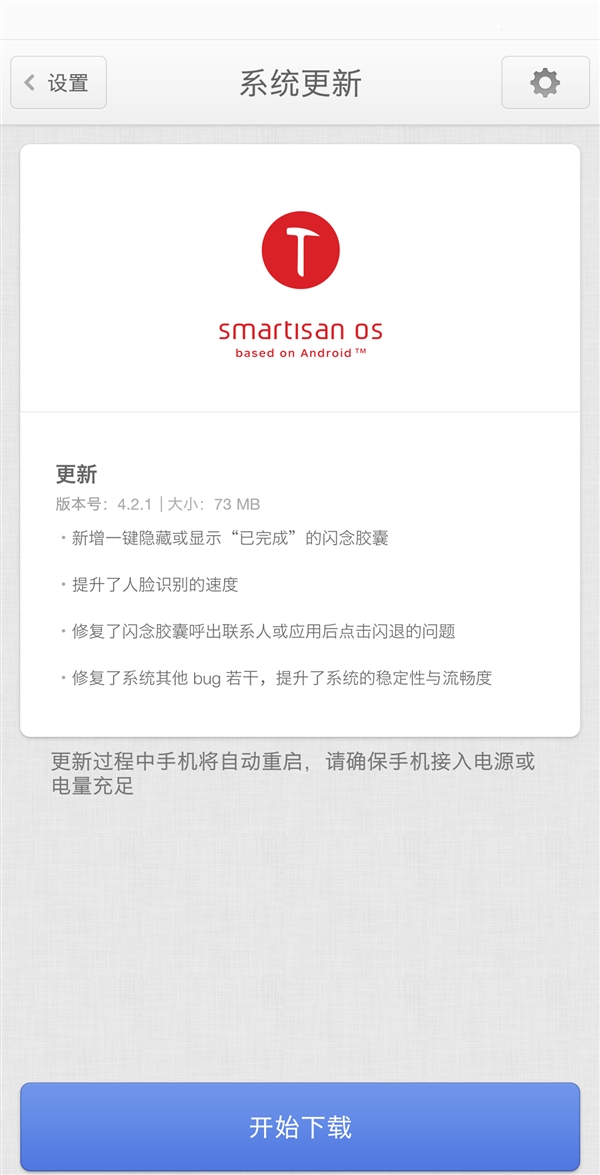 坚果3获更新：提升人脸识别速度