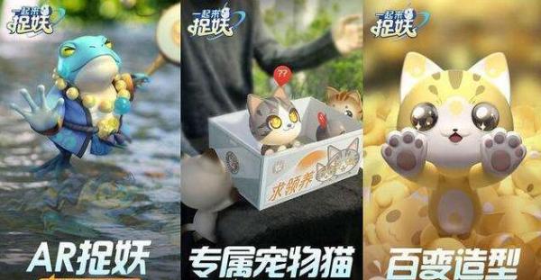 腾讯正式发布AR游戏《一起来捉妖》快来捉妖