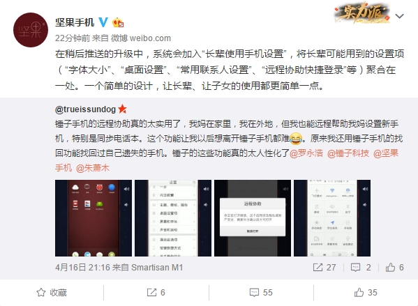 锤子Smartisan OS即将更新：加入“长辈使用手机设置”