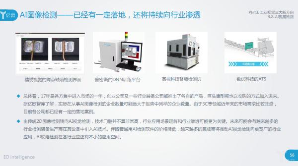 智能制造深度报告发布：工业机器人、视觉与工业物联/互联网新方向