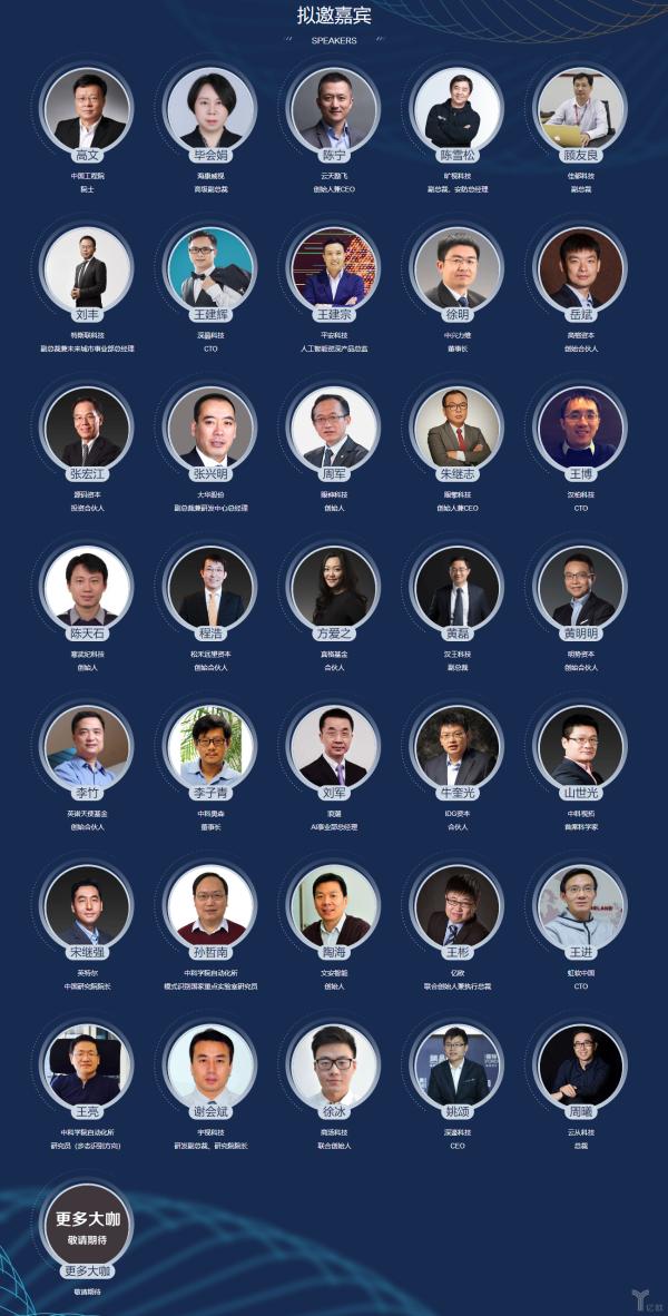 确认！深瞐科技CTO王建辉博士将参加“GIIS 2018安防AI创新大会”