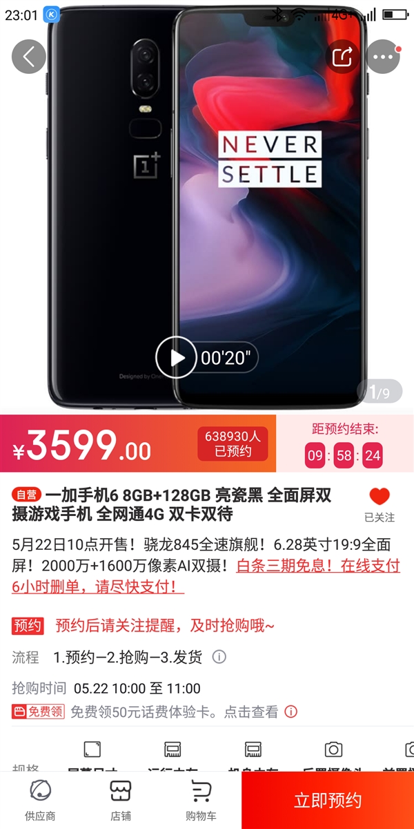 63万人预约 一加6明天首销:3199元起售