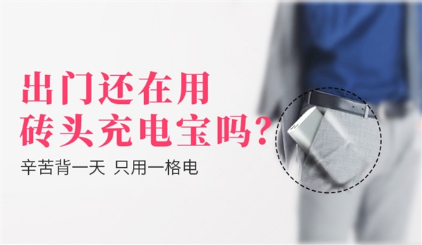 南孚发布全球最小充电宝：仅65g/永不发热