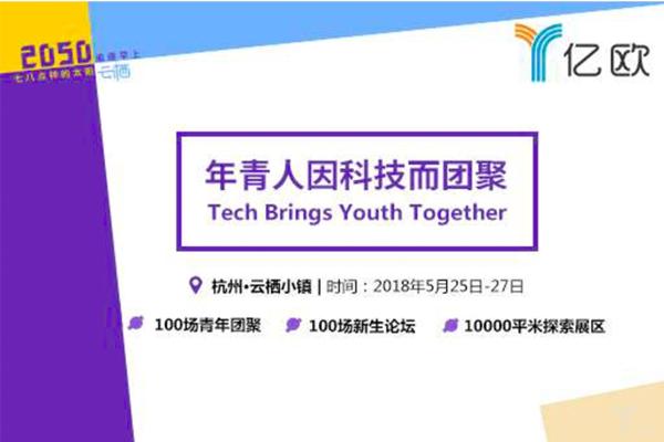 王坚：2050是年青人的热带雨林，万物皆可生长