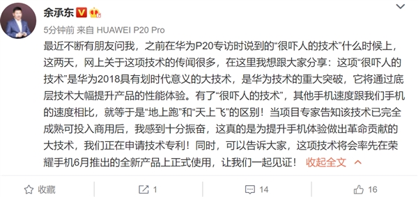 荣耀新机6月首发!华为宣布手机革命性技术:速度要上天