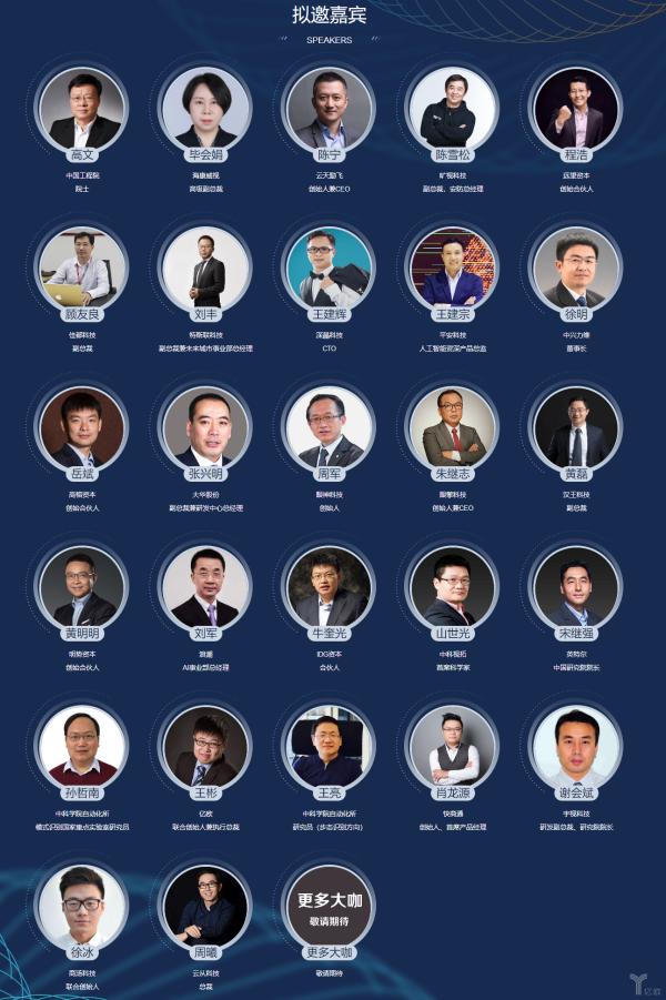 确认！中兴力维董事长兼总裁徐明将参加“GIIS 2018安防AI创新大会”