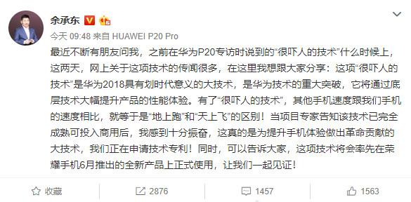 速度“上天”！余承东宣布华为手机革命性技术：Mate 10系列等旗舰将普及