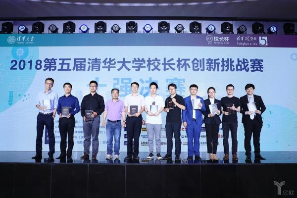 2018第五届清华大学校长杯创新挑战赛十强决赛圆满结束