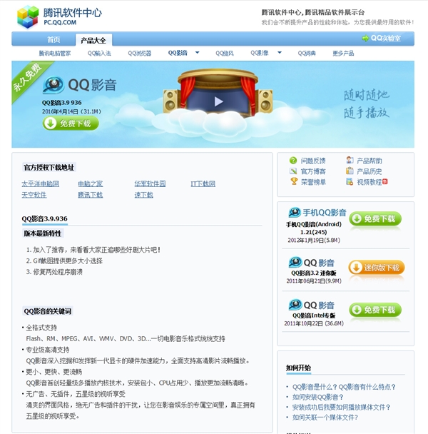 腾讯QQ影音官网复活:还会继续更新吗?