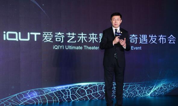 定义下一代观影平台：爱奇艺发布iQUT战略并推出奇遇VR一体机