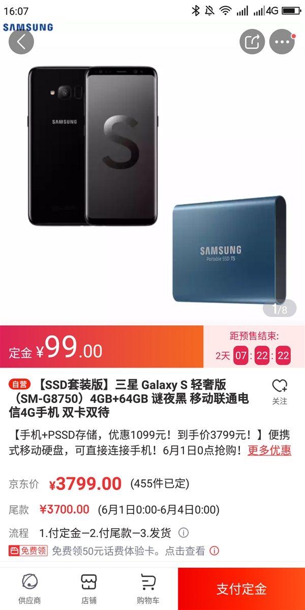 含移动固态硬盘 三星Galaxy S轻奢版套装预售：3799元