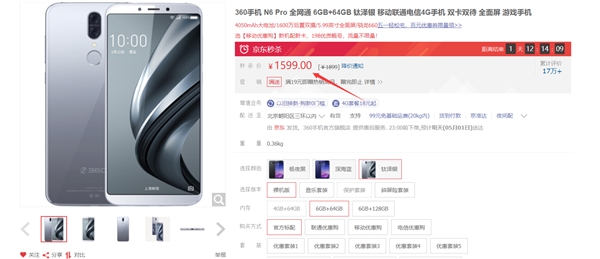 最超值骁龙660！360 N6 Pro 4GB+64GB售价1399元