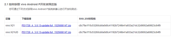 小米MIX 2S/vivo X21吃上Android P:官方ROM下载发布