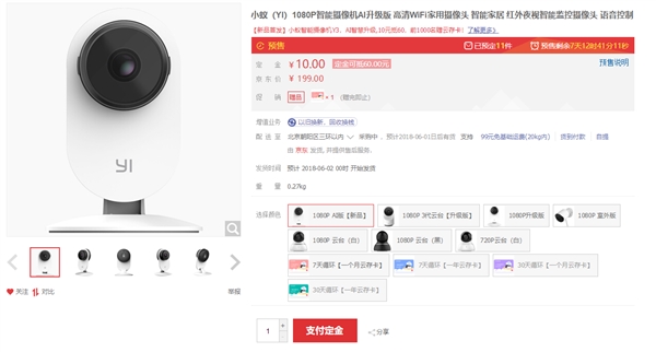 小蚁智能摄像机Y3发布:149元/1080p/AI语音