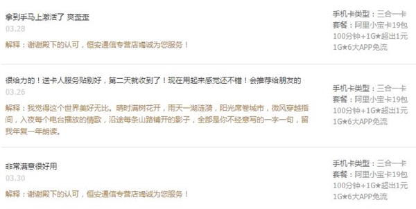 阿里宝卡成“流量党”标配  淘宝天猫优酷免流玩家怒赞