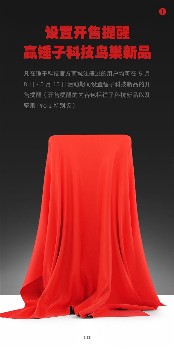 坚果R1来了:搭载骁龙845 5月15日亮相
