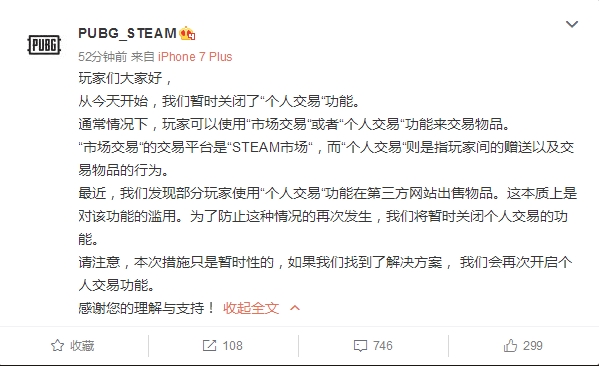 《绝地求生》暂时关闭“个人交易“：功能被滥用