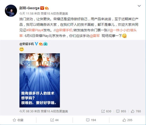 荣耀Play即将发布：6月6日北京见